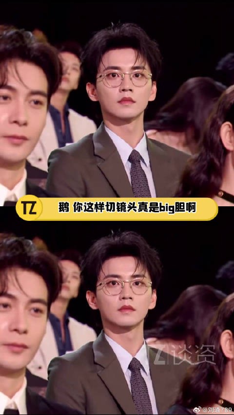 鹅这个导播镜头切得真是大胆!周柯宇 ,关人家星光大赏 微博VC计划