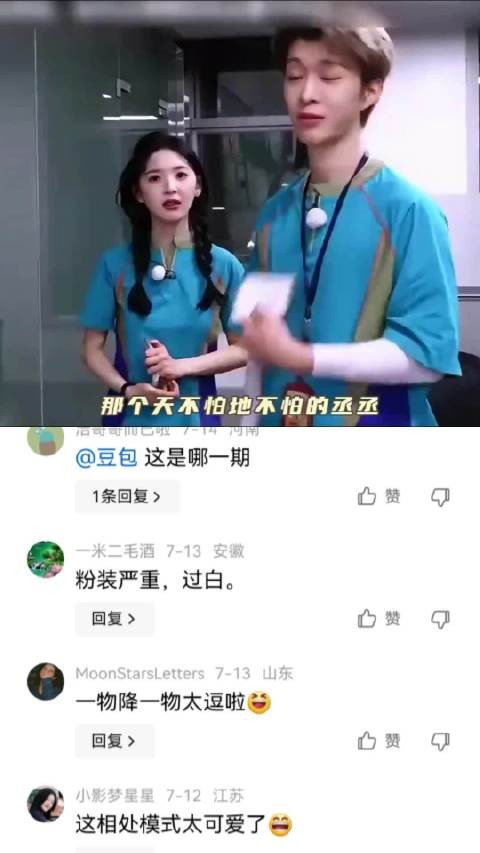 范丞丞很有眼光,对章若楠和白鹿明显不一样 白鹿|章若楠|范丞丞|区别对待
