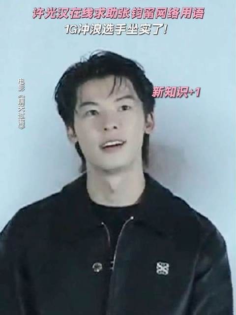 1G选手#许光汉 :什么发癫?发什么癫?