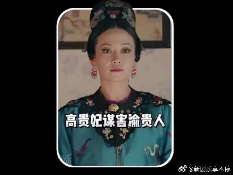 璎珞出手救渝贵人，让高贵妃的计划再次落空