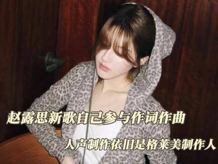 赵露思:我可以是任何,以行动作答