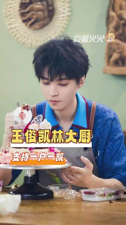 我要是林大厨我也要爱上这个小凯了!王俊凯 中餐厅