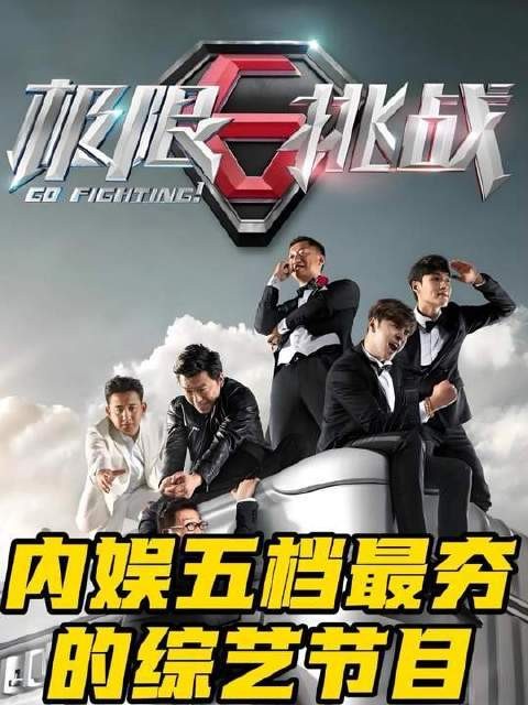 当下最火的五档综艺盛宴