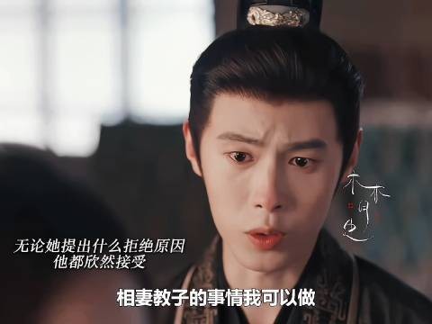 世子妃甘愿化身贤内助！唯愿朝夕相伴！