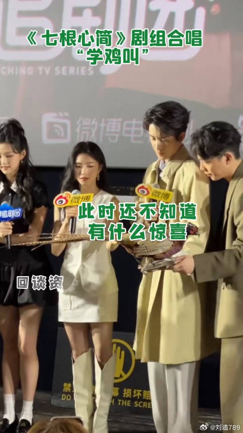 刘浩存敖瑞鹏唱学鸡叫，七根心简片场趣事