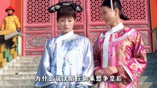 为什么说沈眉庄如果想争皇后,连甄嬛都不是对手?