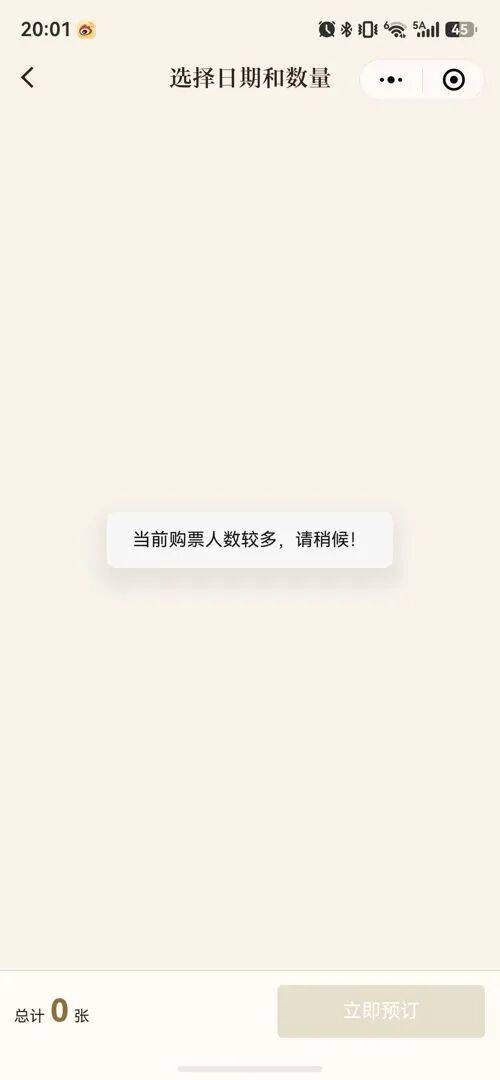 故宫27日门票已约满!别急,下周一,国博、北京古建馆都免费开放