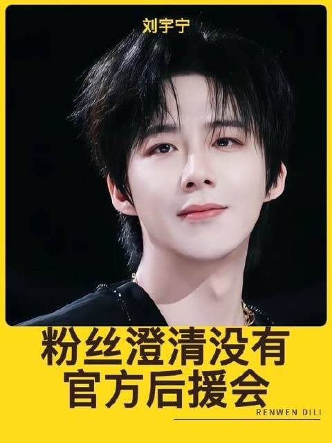 刘宇宁粉丝猝不及防，从围观者秒变焦点中心