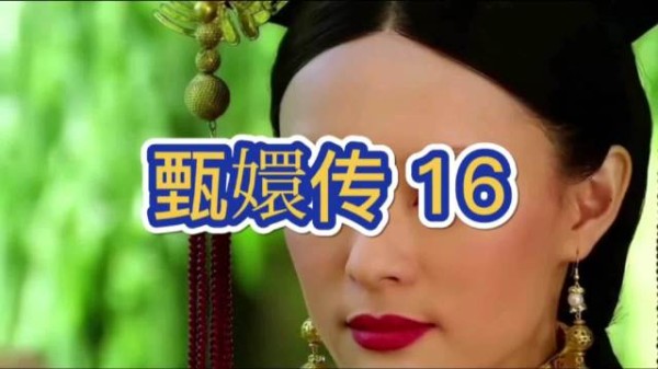 果郡王闻甄嬛或远嫁和亲，贸然闯殿印证皇帝疑心