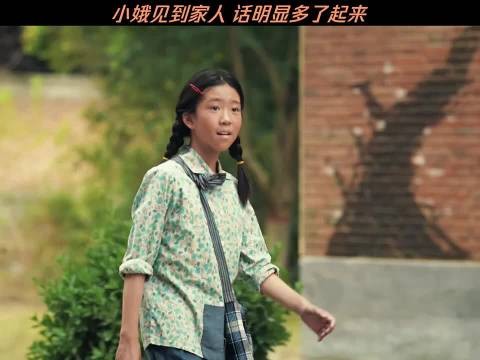 小娥见到家人 话明显多了起来