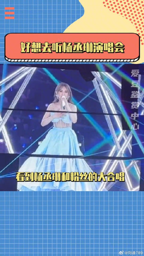 杨丞琳likeastar世界巡回演唱会 微博VC计划