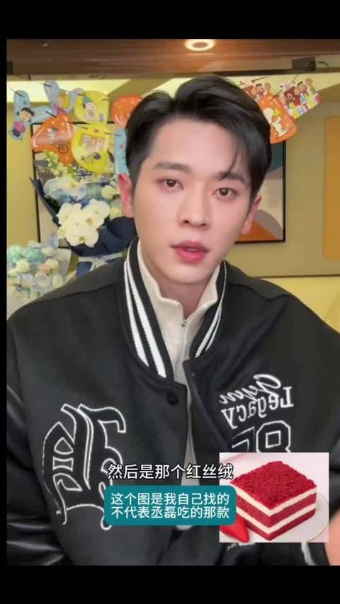 丞磊爱吃的红丝绒蛋糕