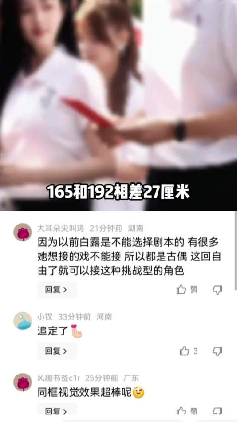 白鹿是优秀演员吗? 白鹿|彭冠英|优秀演员|身高差
