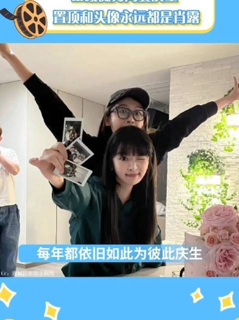 田曦薇晒照为肖露庆生 谁能不爱田曦薇啊!…