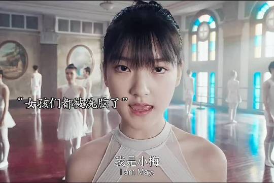 被洗脑的女孩完成了最终复仇