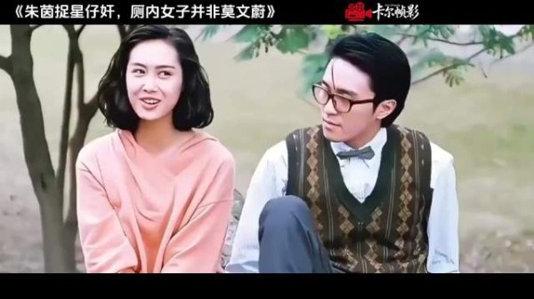 原来当年朱茵捉J周星驰的时候，厕所里藏着的女人，不是莫文蔚