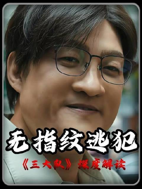 老刑警发现慈眉善目的五金店老板，竟然是逃亡多年的通缉犯