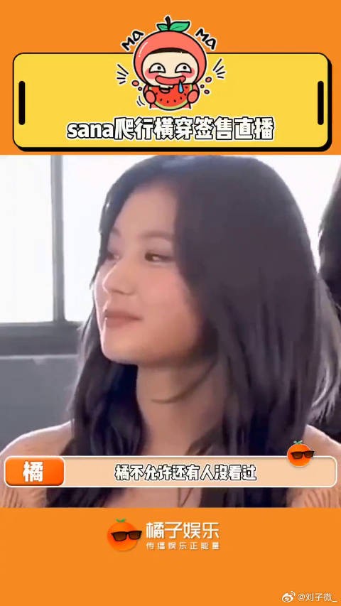 一些爱豆的自我修养哈哈哈哈…SANA 微博VC计划