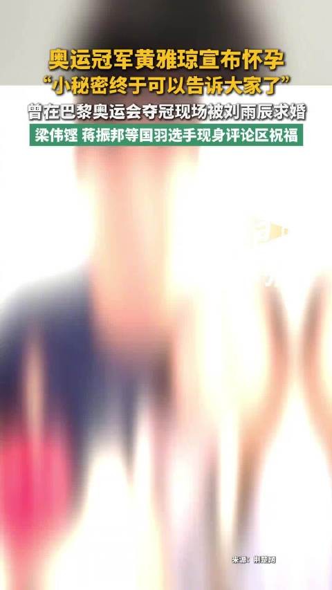 黄雅琼刘雨辰晒B超照，官宣升级做父母！