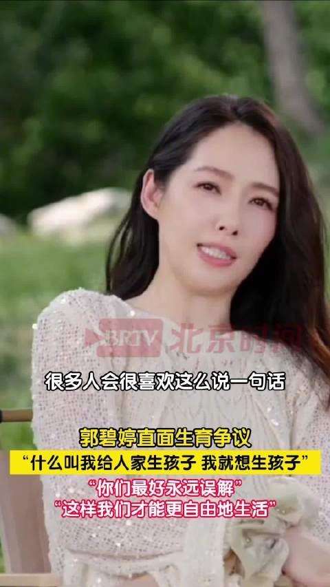 郭碧婷首次回应生育争议