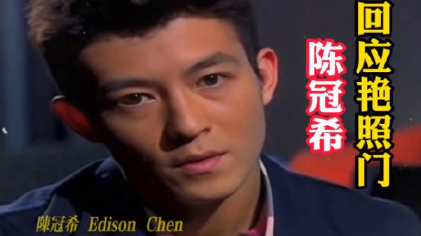 2009年陈冠希国外采访，说出真相后，全场沉默了