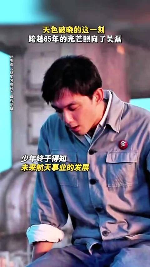吴磊笑着笑着哭了，演绎航天热忱成人生镜头