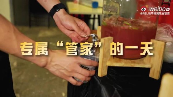 PEL吃太好啦！还有管家服务