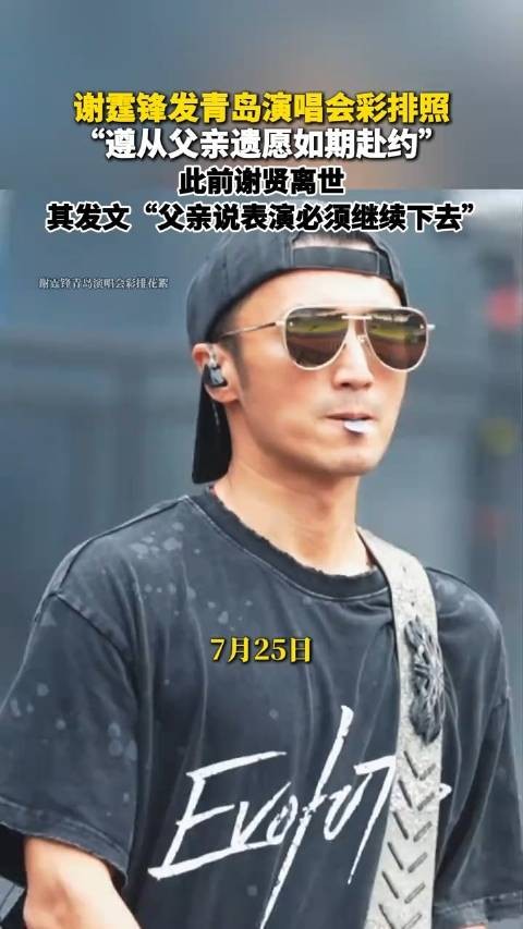 谢霆锋演唱会彩排现场下起暴雨 谢霆锋坚持如期开唱