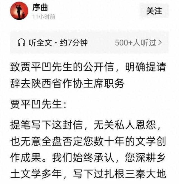 贾平凹作协职务调整引全网热议，大众真正在意的从来不是个人，而是文坛资源公平