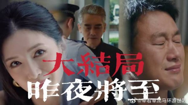 《昨日将至》 大结局:恶人终落网,恩怨全了结