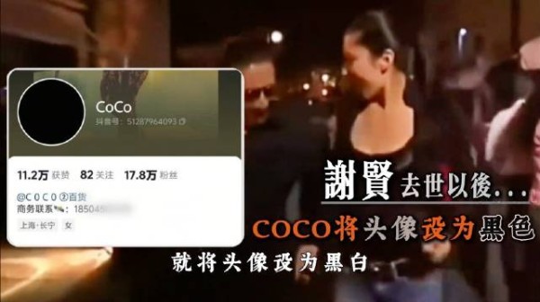 谢贤执意携手Coco，相差49岁相伴十二载