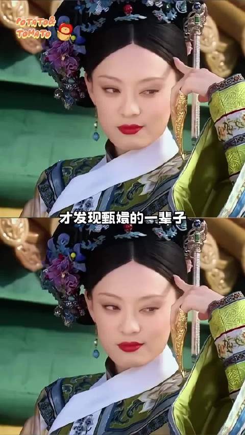 叶澜依：熹贵妃你的福气在后面呢