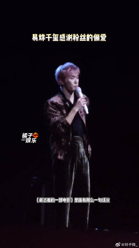 易烊千玺又名情话一箩筐啊啊啊啊啊啊啊易烊千玺2025演唱会礐嶨