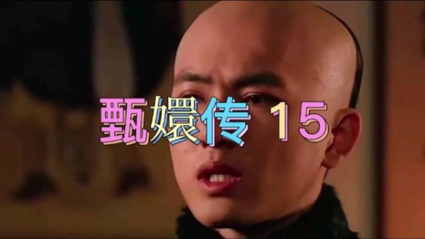 皇后颠倒黑白嫁祸瑛贵人，三阿哥私情风波致其成牺牲品