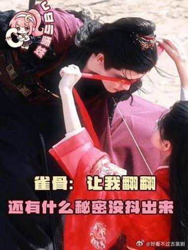 《雀骨》让我翻翻还有什么秘密是观众不知道的 谢嘉鱼