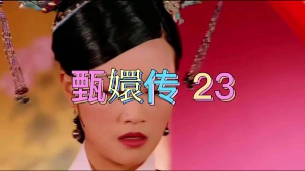 甄嬛叮嘱善待孟静娴孩子,感叹其聪慧连累果郡王