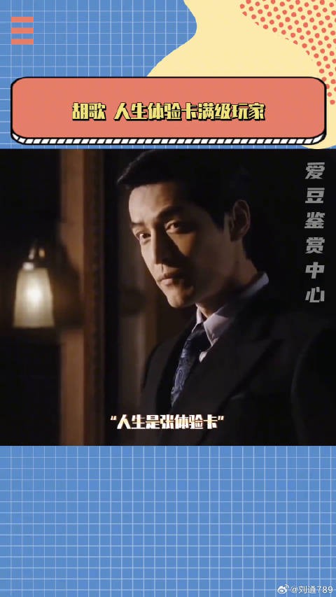 “是呀,唯爱和生命不可辜负”多重身份就是胡歌统治区 微博VC计划