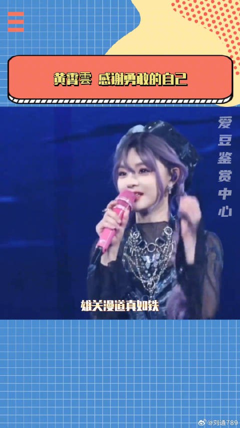 “他们朝我扔泥巴,我拿泥巴种荷花!” 黄霄雲用觉醒时代回击微博VC计划