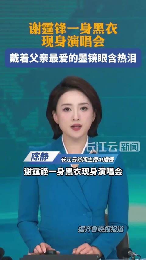 谢霆锋一身黑衣现身演唱会