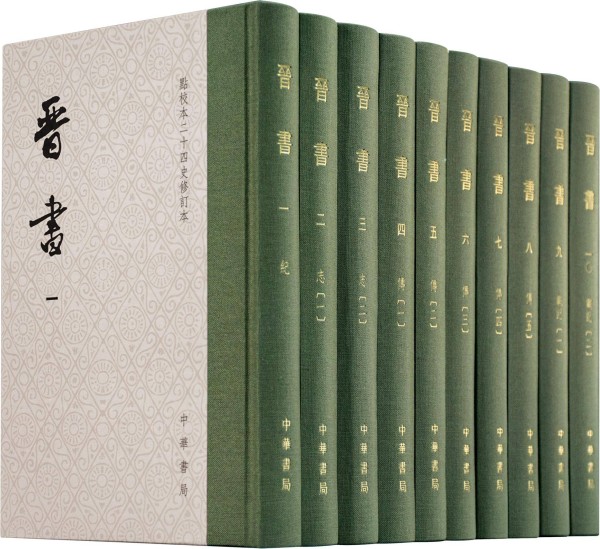 《晋书》修订本亮相全国书博会，吴葆勤深度解读整理亮点与学术意义