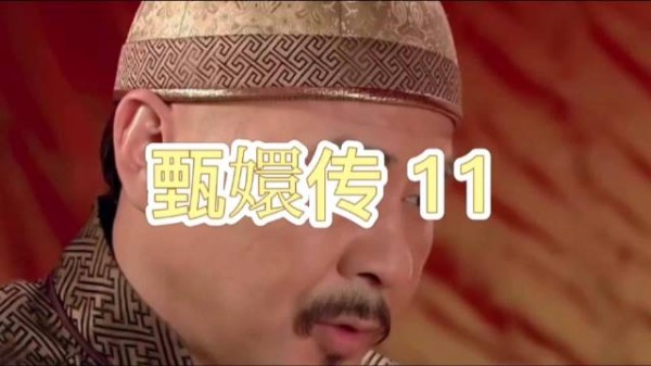 瓜尔佳氏登门拜访甄嬛,态度倨傲暗流涌动