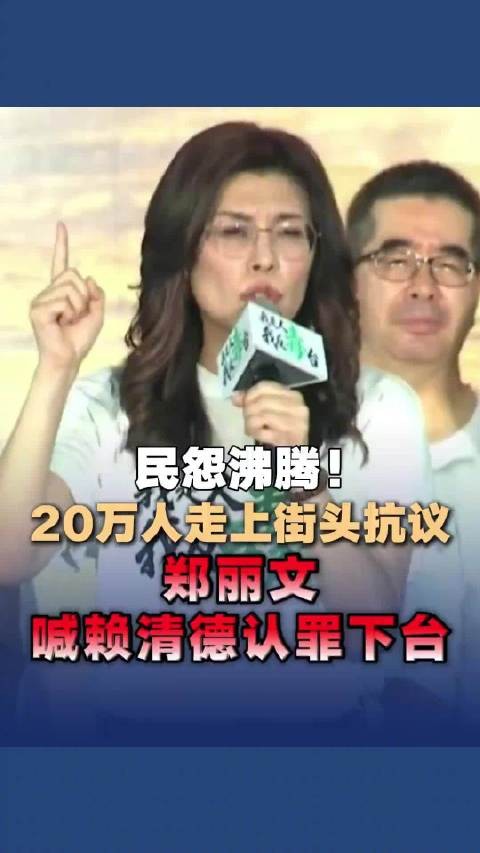 郑丽文喊赖清德认罪下台