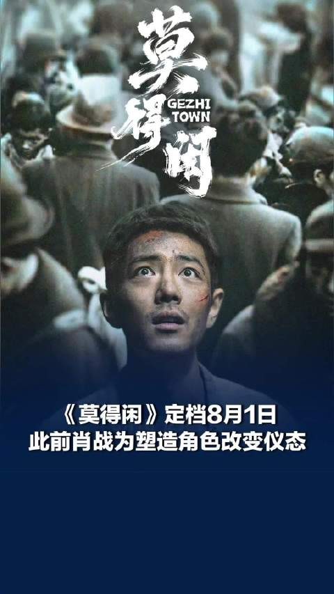 肖战为演莫得闲刻意佝偻身形