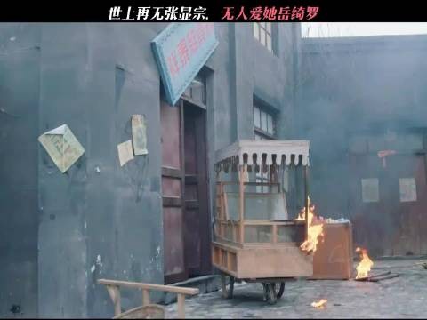 张显宗岳绮罗宿命感，迟来心动失去方知爱