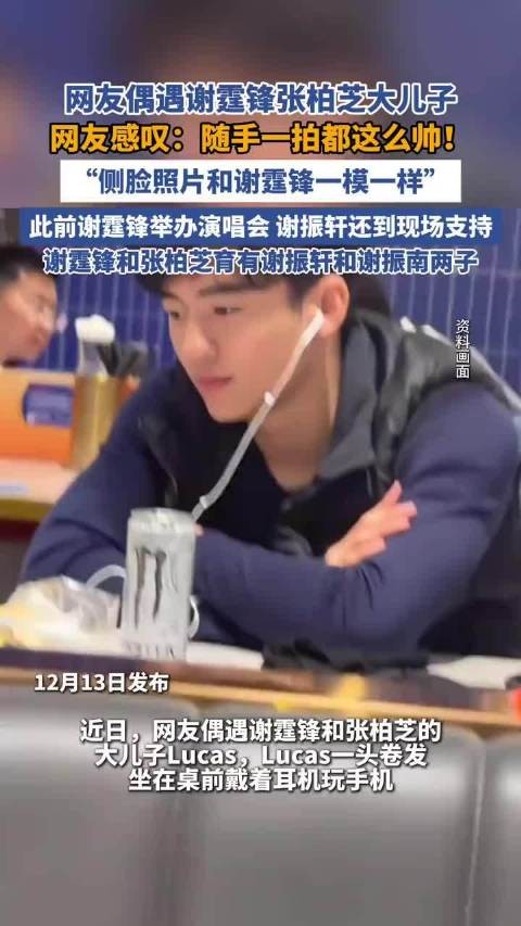 谢霆锋张柏芝大儿子不仅长相完美遗传爸妈优质基因