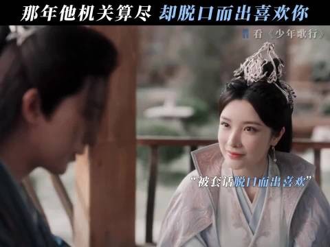 皇子都没让萧瑟低的头，在千落面前甘愿俯首 少年歌行