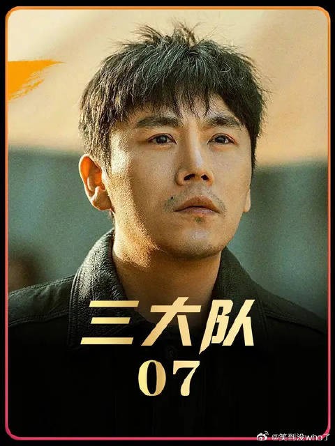 三大队最新剧情太虐心,前妻的现任老公竟然是十年前自己苦苦追寻的杀人犯