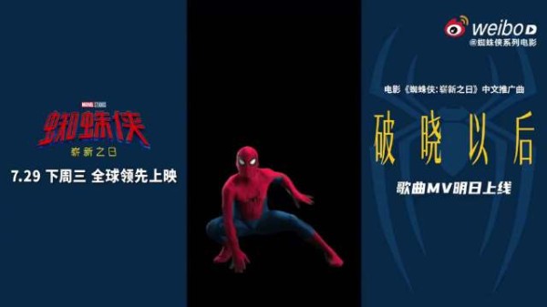 胡彦斌唱蜘蛛侠推广曲