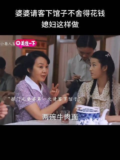 婆婆请客下馆子不舍得花钱,媳妇这样做,太解气了