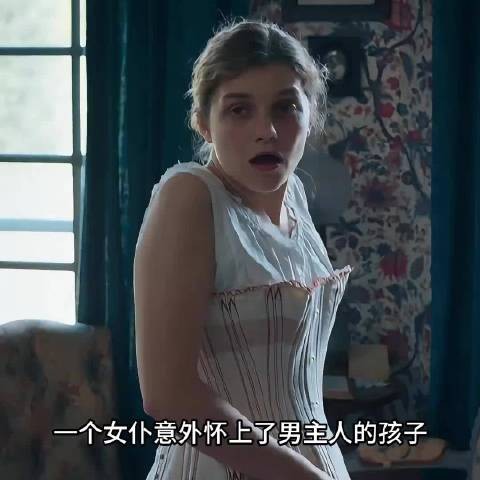 女仆怀上男主人的孩子